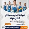 شركه.تنظيف.بالرياض.نظافه.فلل.شقق مجاري بالرياض profil fotoğrafı
