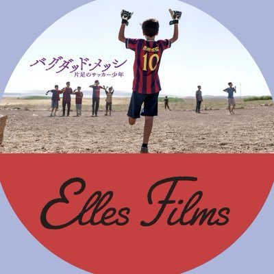 Elles Films | 映画『バグダッド・メッシ 片足のサッカー少年』絶賛公開中!'s profile picture