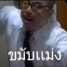 เป็นกำลังใจให้นะ 的头像