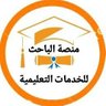 Profilbild von مشاريع تخرج) حل واجبات) نشر إستبيان) رسائل ماجستير