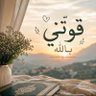 قوتي بالله 的头像