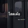 โทนนี่ บางพลีใหญ่ 的头像