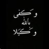 Profilbild von عقيل العودات