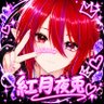 Фото профиля 底辺配信者/紅月 夜兎(あかつき やと)