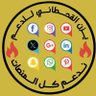 Фото профиля دعم يزن القحطاني💯