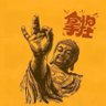 果冻小熊🐻 profil fotoğrafı