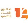 صالون رفحاء الثقافي's profile picture