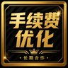 最高85%芝麻开门费率助手's profile picture
