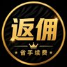 币朋手续费返佣|95%'s profile picture