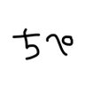 Фото профиля ちぺちぺ