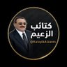 كتائب الزعيم profil fotoğrafı
