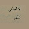 Profilbild von هدى🇮🇶