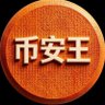 币安王🔶BNB.wang 的头像