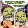 南蛮子百越不群 的头像