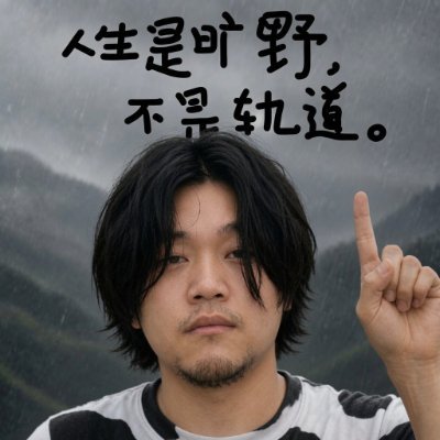 奶牛叔's profile picture