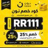 Фото профиля كود خصم نون RR111