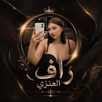 رٱف العنزية ||🎀's profile picture