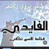 محمد الفايدى's profile picture