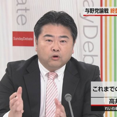 いのちの党幹事長 高井たかし's profile picture