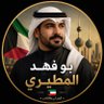 Фото профиля بو فهد المطيري
