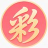 彩娱乐 profil fotoğrafı