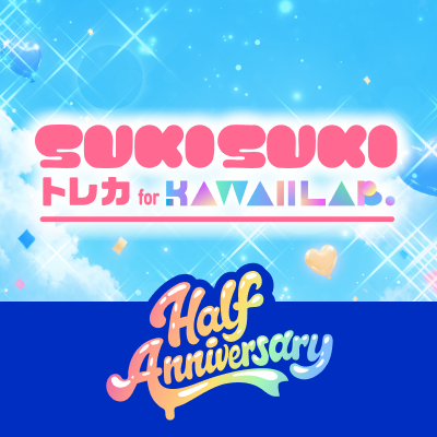 【公式】SUKISUKI トレカ for KAWAII LAB.'s profile picture