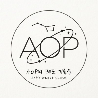 AOP의 궤도기록실's profile picture