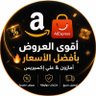 اقوى عروض امازون وعلي اكسبريس اليومية 的头像