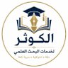 Profilbild von الكوثر لخدمات البحث العلمي