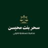 المحامية.سحربنت محيسن.🇸🇦⚖️ profil fotoğrafı