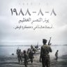Фото профиля عراقيه عراقيه