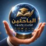 🎓 منصة الباحثين لِلواجبات والبحوث 的头像