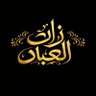 Фото профиля زاد العباد
