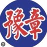 豫章郡's profile picture