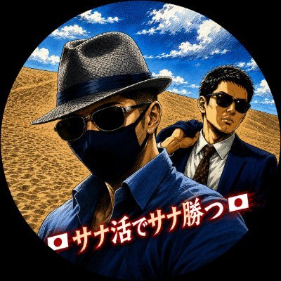🇯🇵有リソック🇯🇵 西大寺の変 遭遇者's profile picture