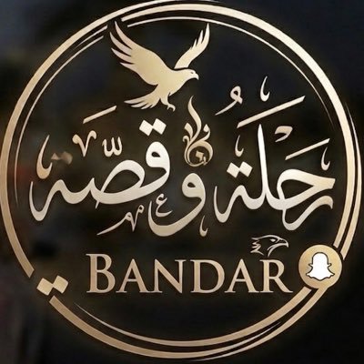 رحلة و قصة | BANDAR's profile picture