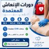 ممارس بلس (دورات إلانعاش القلبي الرئوي) profil fotoğrafı