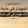 ابو تميم /عبد الرحمن الحوشان 的头像