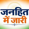 Фото профиля ✦ जनहित में जारी ✦ (Issued in public interest)