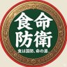 Profilbild von 食命防衛