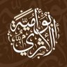 أَبُو أُمَيـَّة | مُحَمَّدْ 🏳️ 的头像