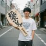 Фото профиля Yuma Tanaka / Skyland Ventures