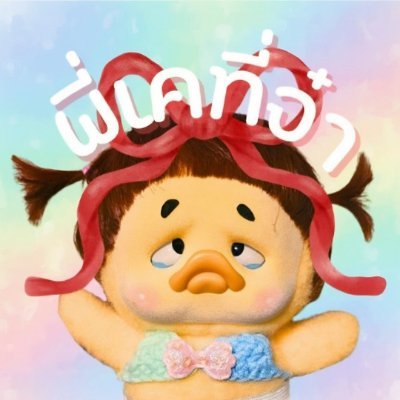 พี่เคที่จ๋า ♥︎ น้องไนน์'s profile picture