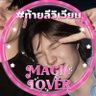 วิ้งคึแซ่บ ꔛ profil fotoğrafı