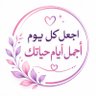 هـنـد الـعنـزي 的头像