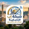 شبكة إب الاخبارية 的头像