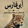 Фото профиля ابوفارس abo fares