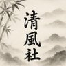 Фото профиля 清风社区#蓝V互关