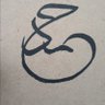 حمد مسفر القحطاني's profile picture