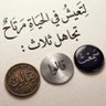 Profilbild von نشاهد، نفكر، نقرر لاحقاً